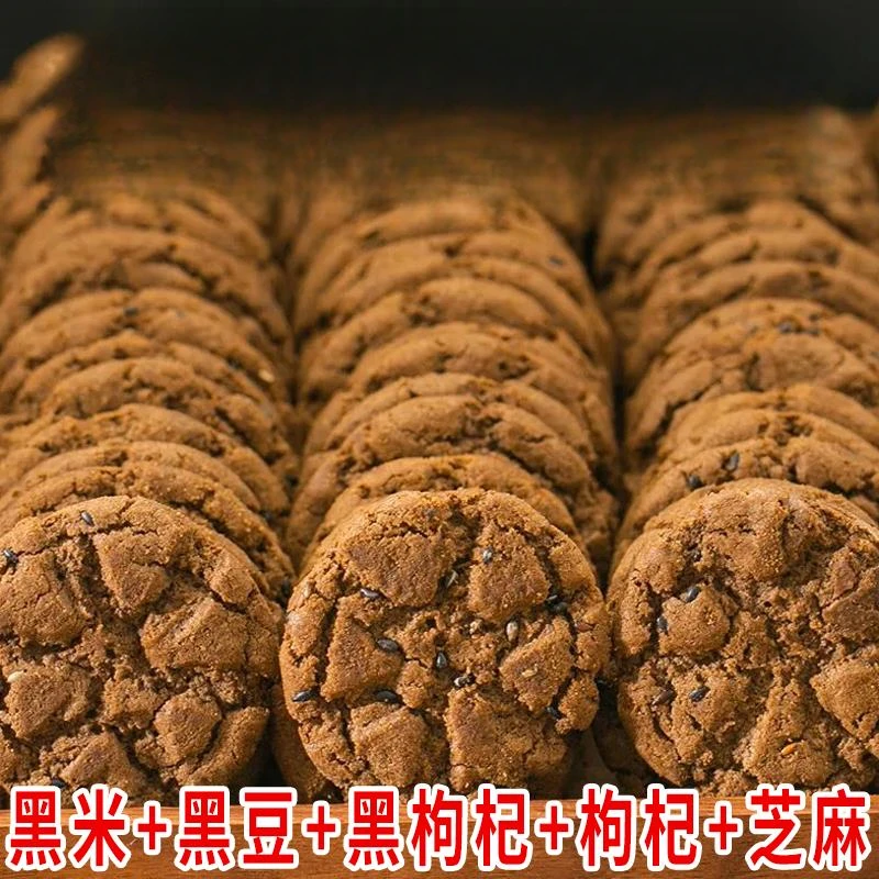 极速发货五黑桃酥木糖醇老年人零食粗粮饼干