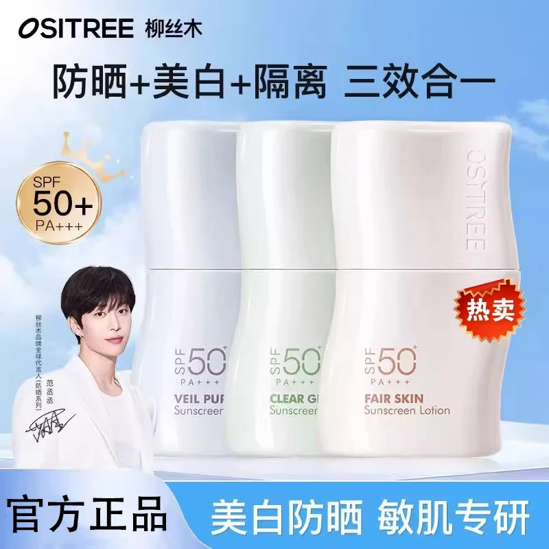 【范丞丞同款】柳丝木防晒隔离修色三合一高倍防晒霜春夏适用spf50
