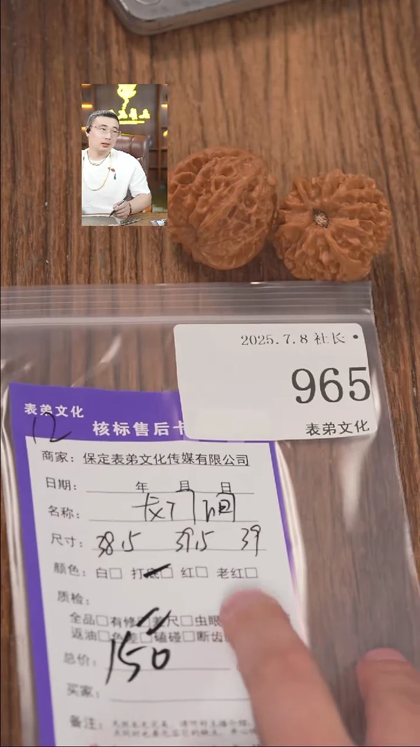 文玩核桃把件7****n965龙门涧表弟文化