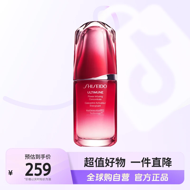 【自营】资生堂正品 红腰子精华50ml 保湿补水紧致淡纹修护屏障