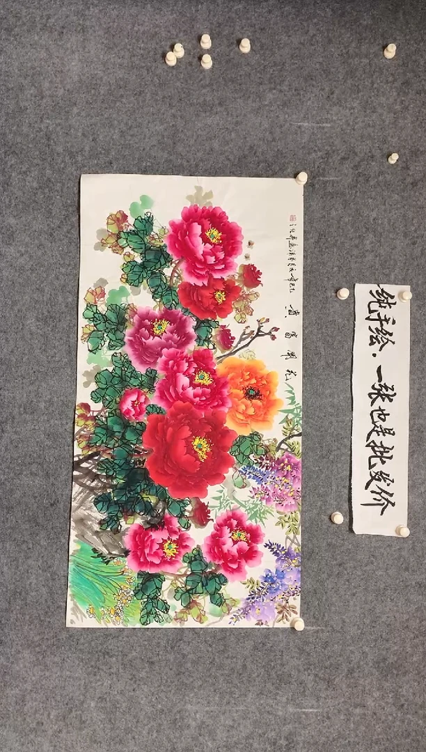 横款花开富贵尺寸·136*68
