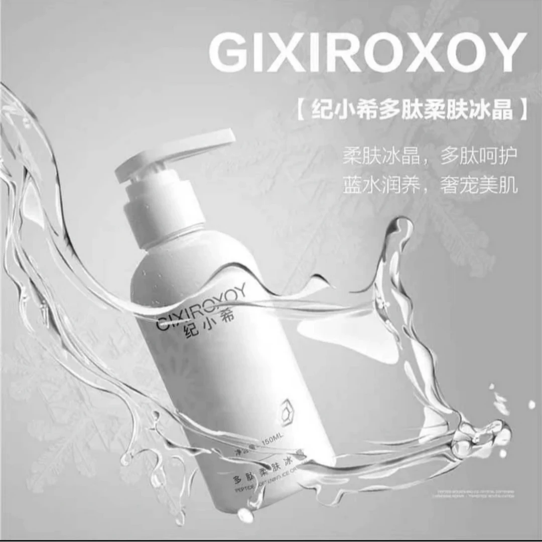 纪小希多肽柔肤冰晶