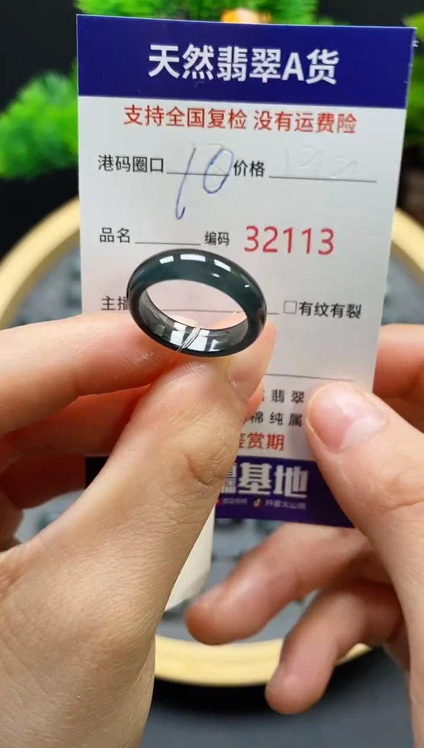 【闪购商品】翡翠戒指未镶嵌天然翡翠戒圈2113