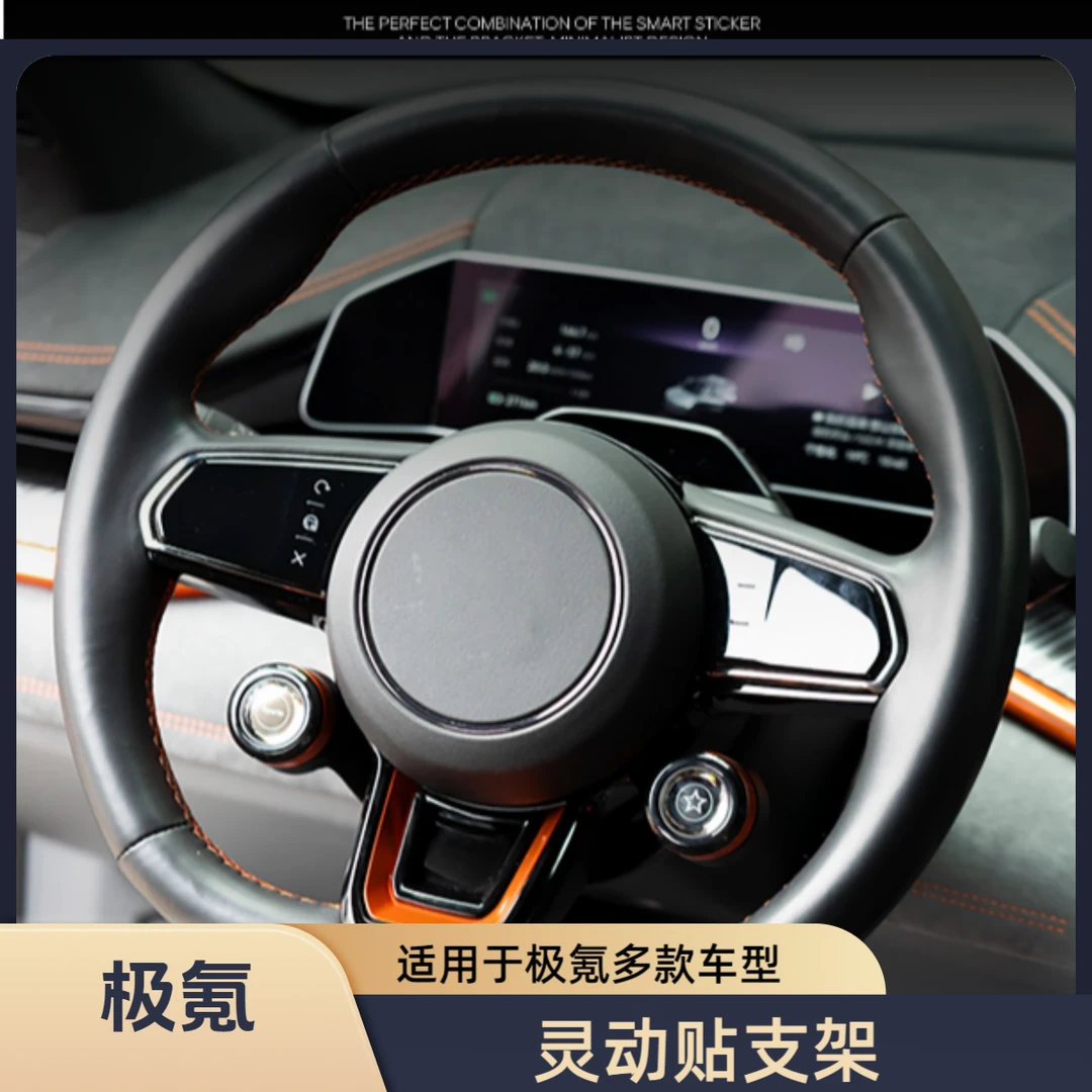 适用21-25款001、极氪7X、24-25款009灵动贴支架  可安装四枚灵动贴