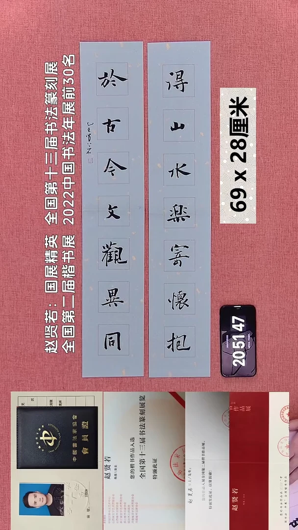 书法72    赵老师书法作品