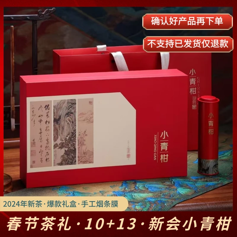 10+13新会小青柑普洱熟茶宫廷金芽生晒柑高端礼盒装