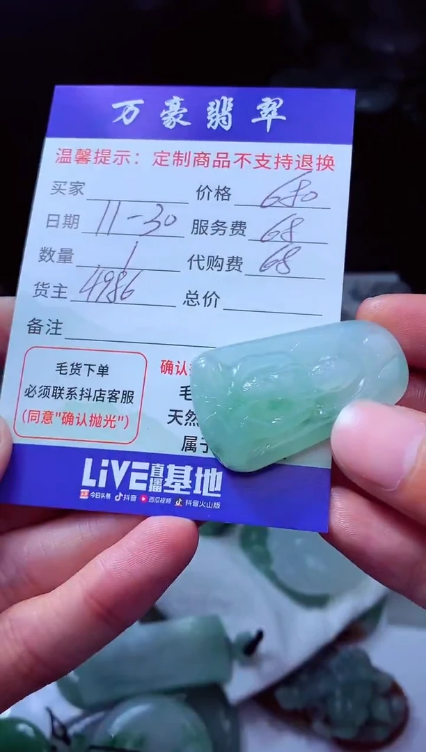 未镶嵌定制翡翠光*姐翡翠毛货定制227372