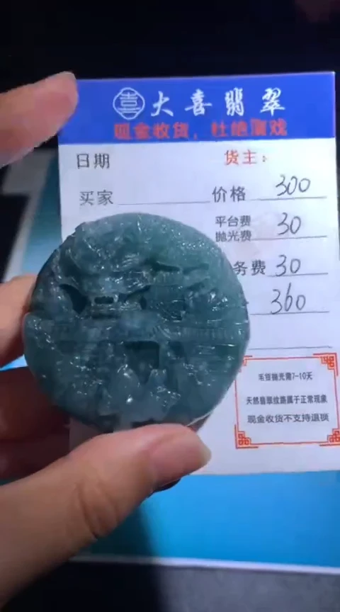 定制翡翠未镶嵌 毛货-不退不换