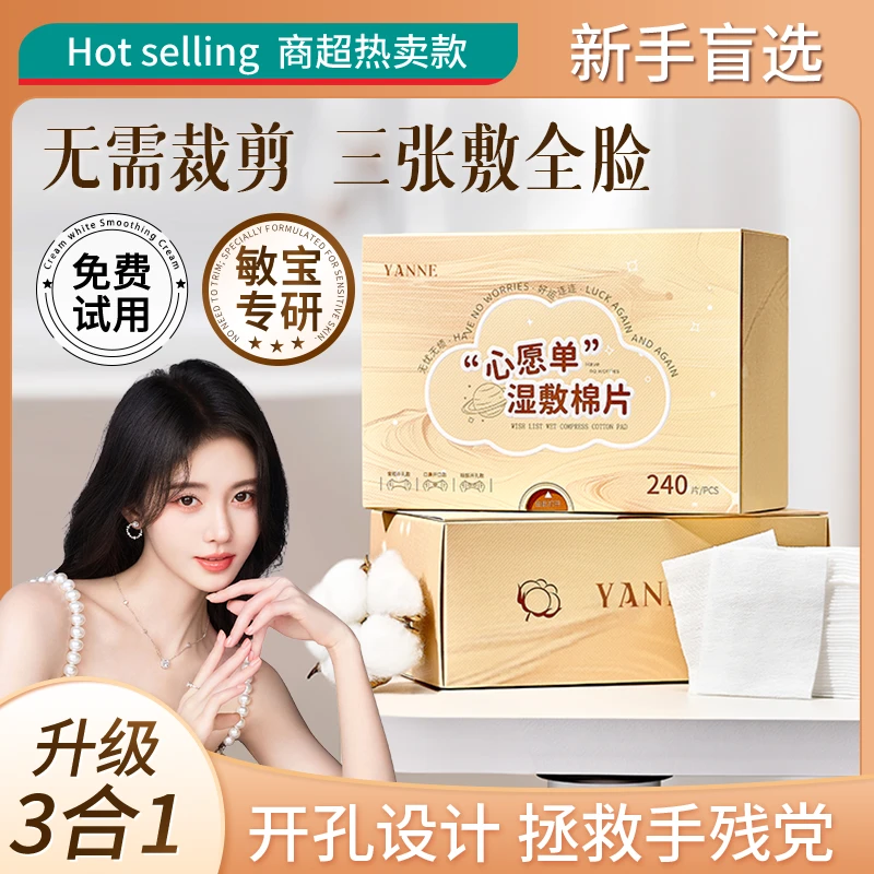 【100%全棉】三合一开孔款湿敷棉敷脸专用可拉伸脸部面膜超薄棉片