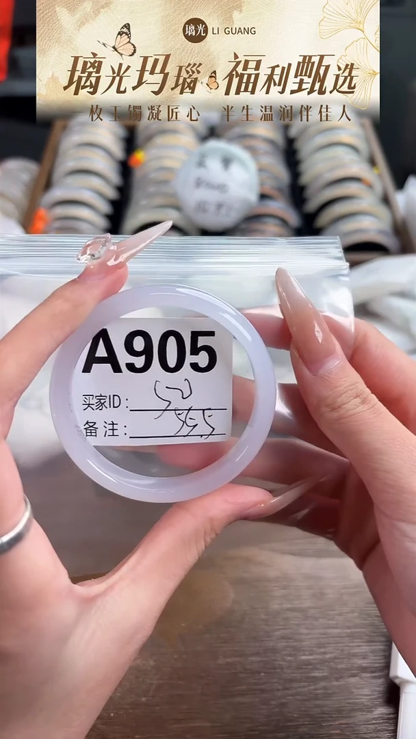 手镯玛瑙/玉髓未镶嵌905