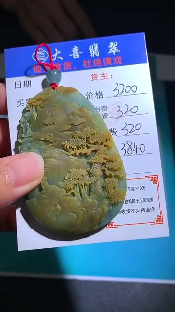 未镶嵌定制翡翠毛货-不退不换-