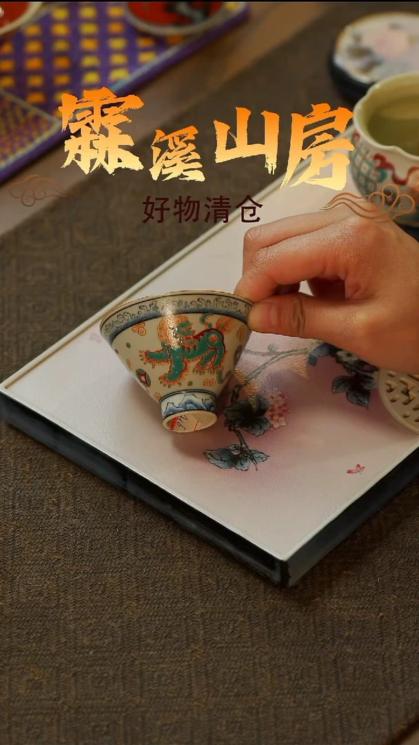 【霖溪山房】好物破价！茶具-*-**