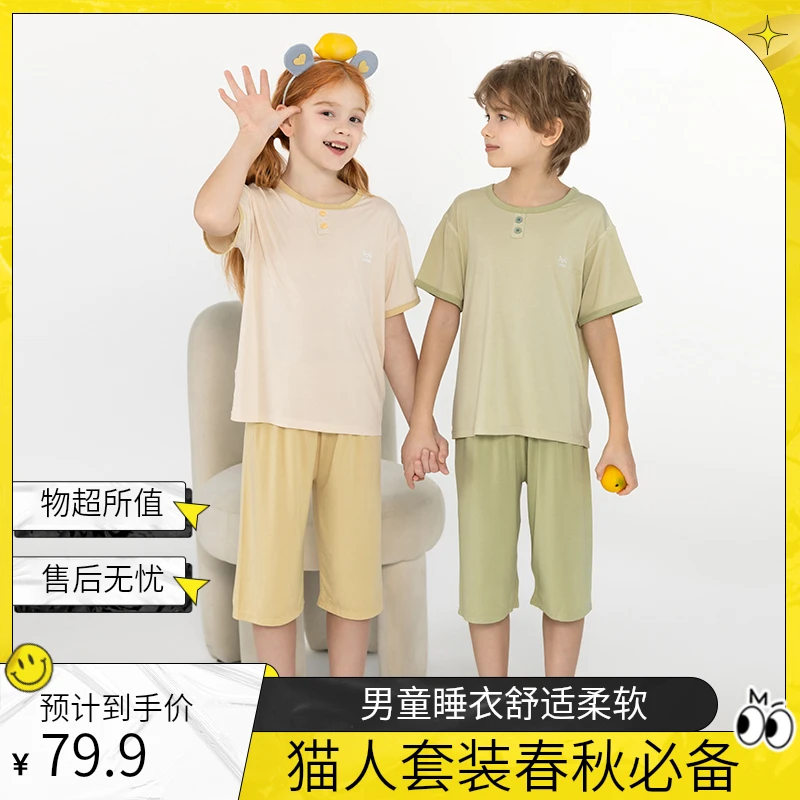 MiiOW/猫人儿童家居服男童春秋睡衣男孩舒适柔软套装大童童装