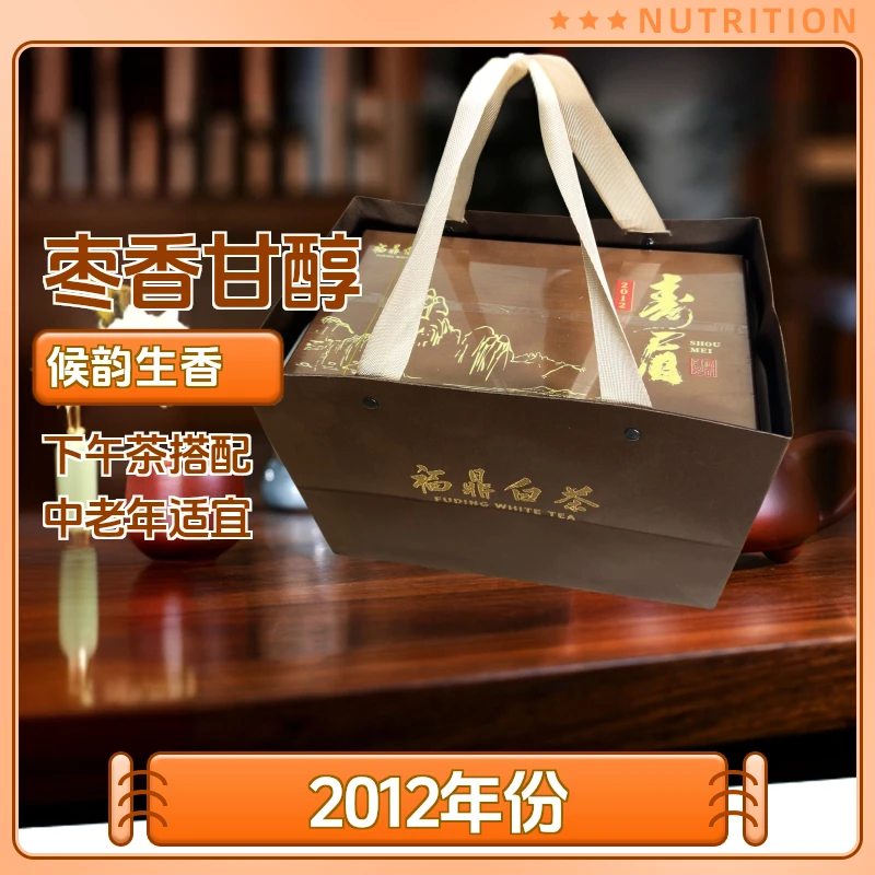 福鼎贡眉老白茶2012正味基地茶礼盒包装枣香甘醇荷叶福鼎白茶香