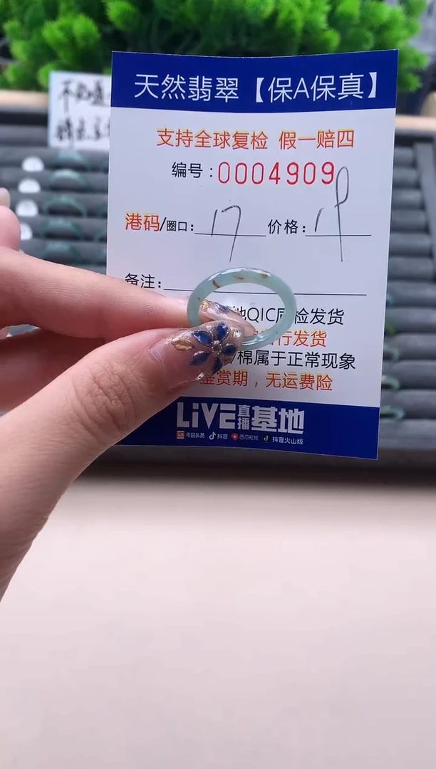 未镶嵌戒指翡翠  4909