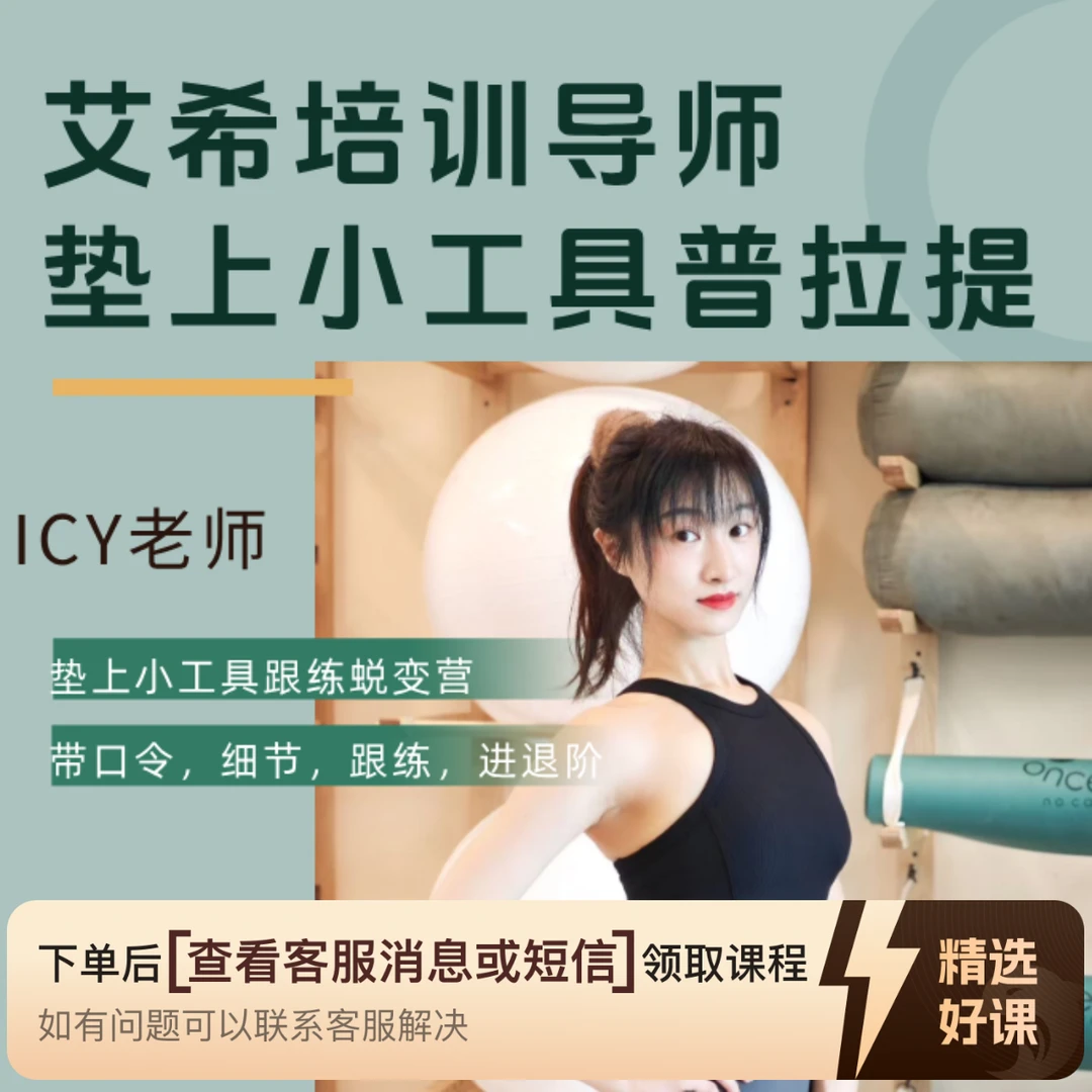 【读书卡】艾希老师垫上小工具普拉提(查看客服消息或短信)
