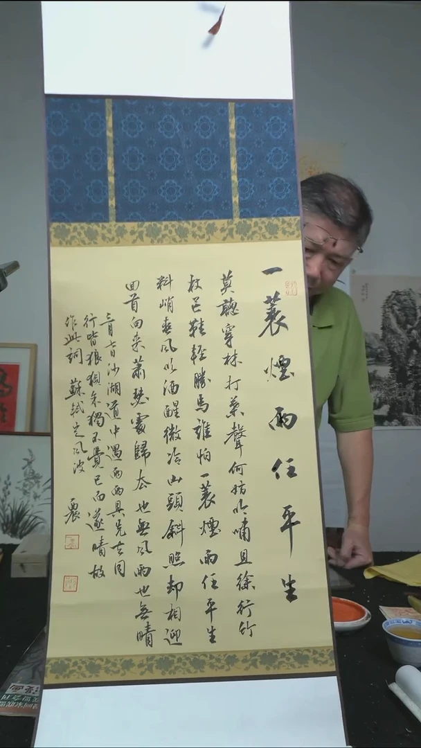 书法一蓑烟雨任平生/卷轴