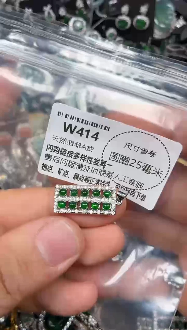 颈饰未镶嵌翡翠W414吊坠