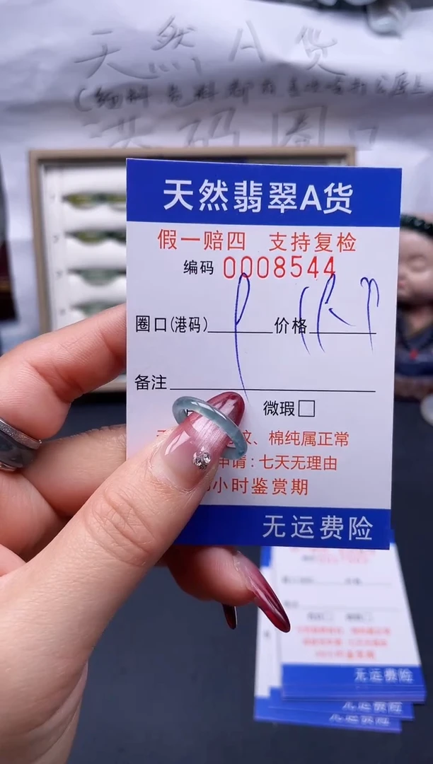 【闪购商品】翡翠戒指未镶嵌9*8544--