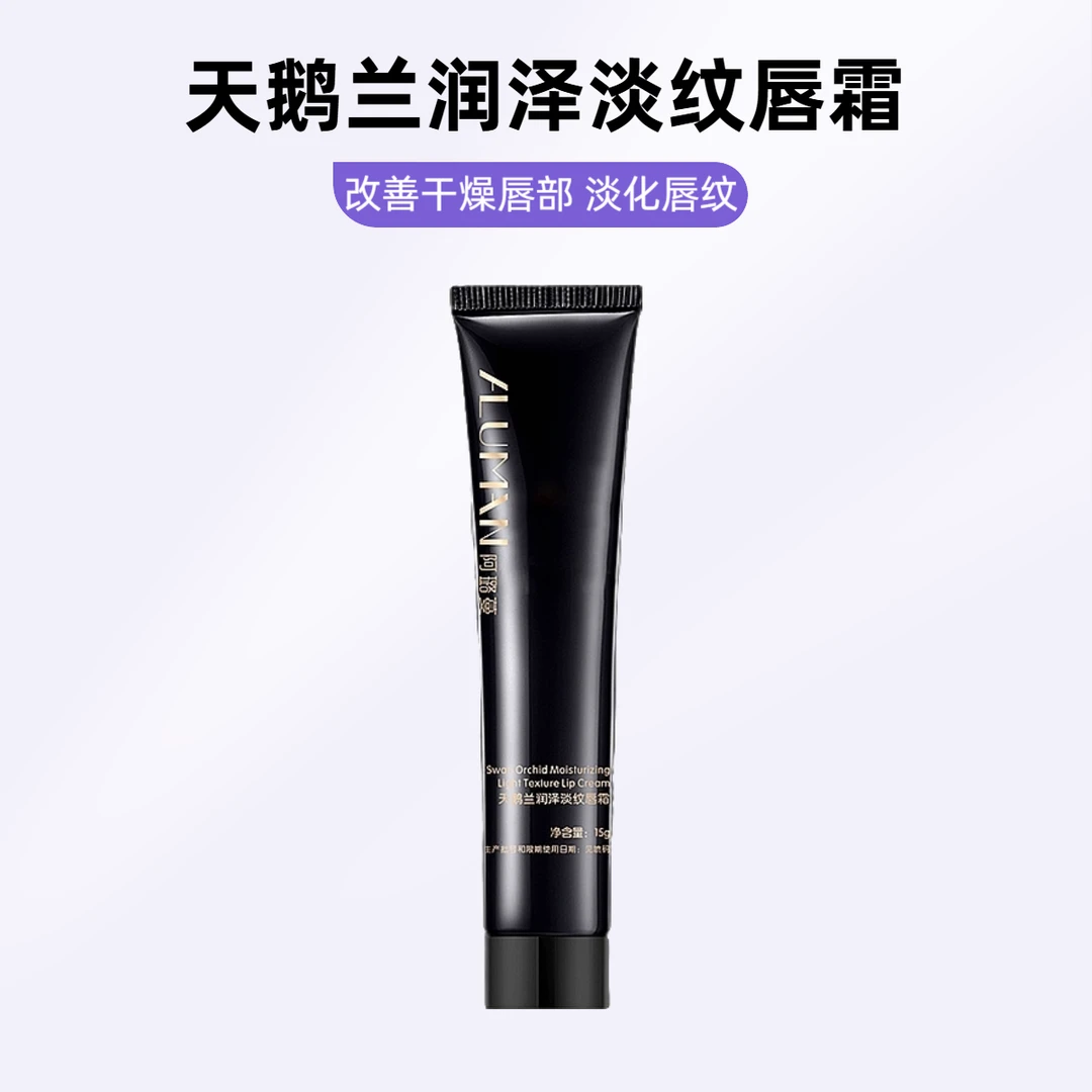 【天鹅兰润泽淡纹唇霜】抗皱淡化唇纹补水保湿滋润唇膜润泽唇霜