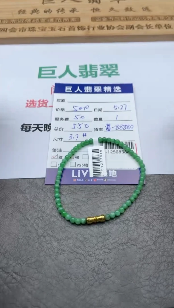 翡翠裸石珠串多人-12508388