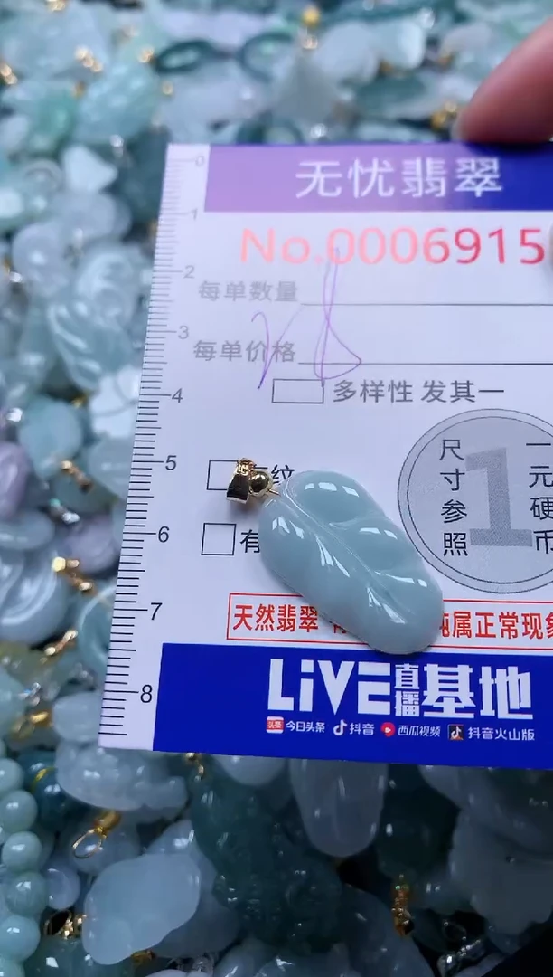 颈饰未镶嵌翡翠6915