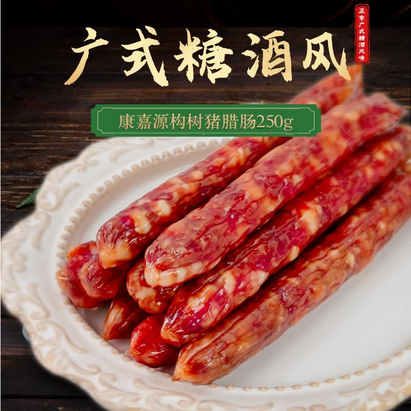 【买半斤送两条】五华本地构树猪腊肠高品质无添加袋装