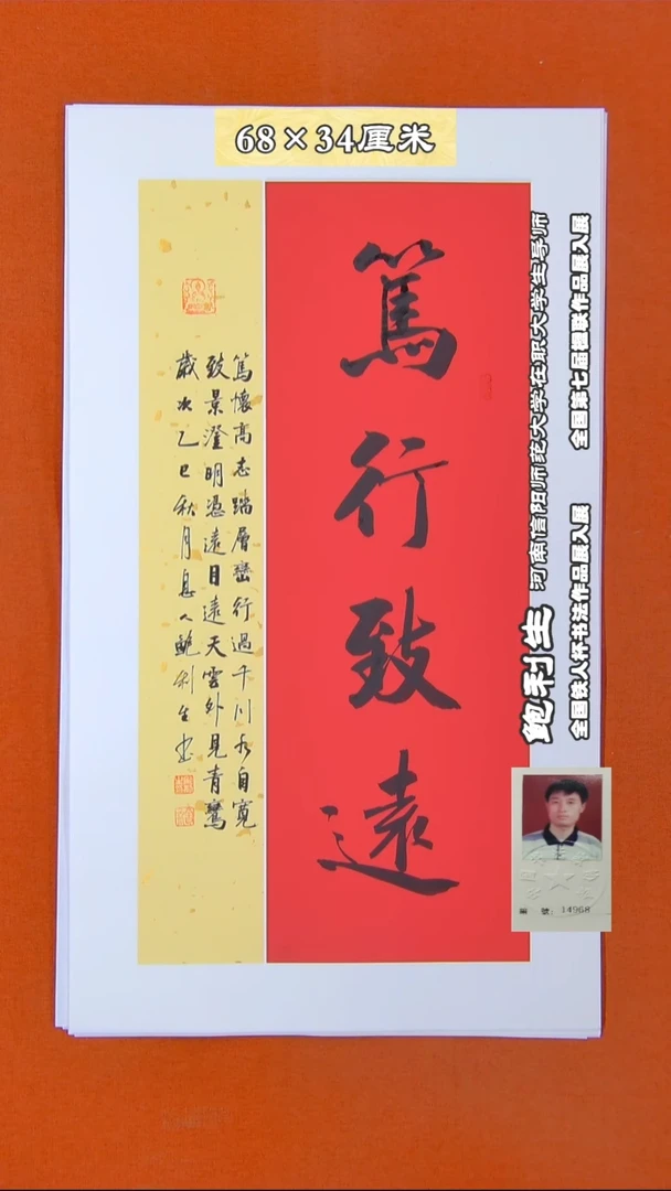 书法164R鲍利生书法作品