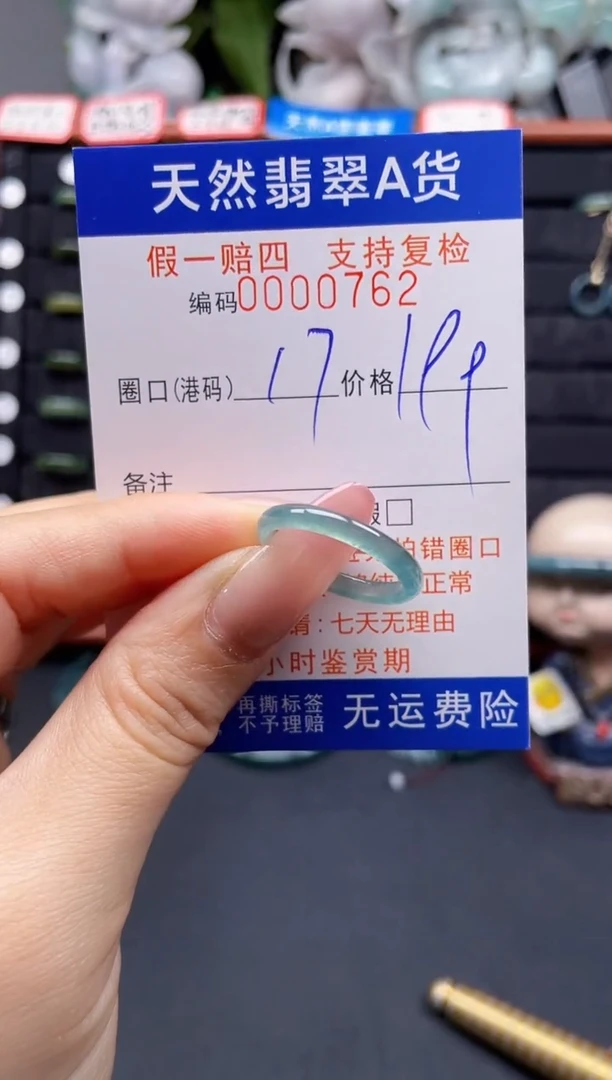 翡翠戒指未镶嵌17*0762