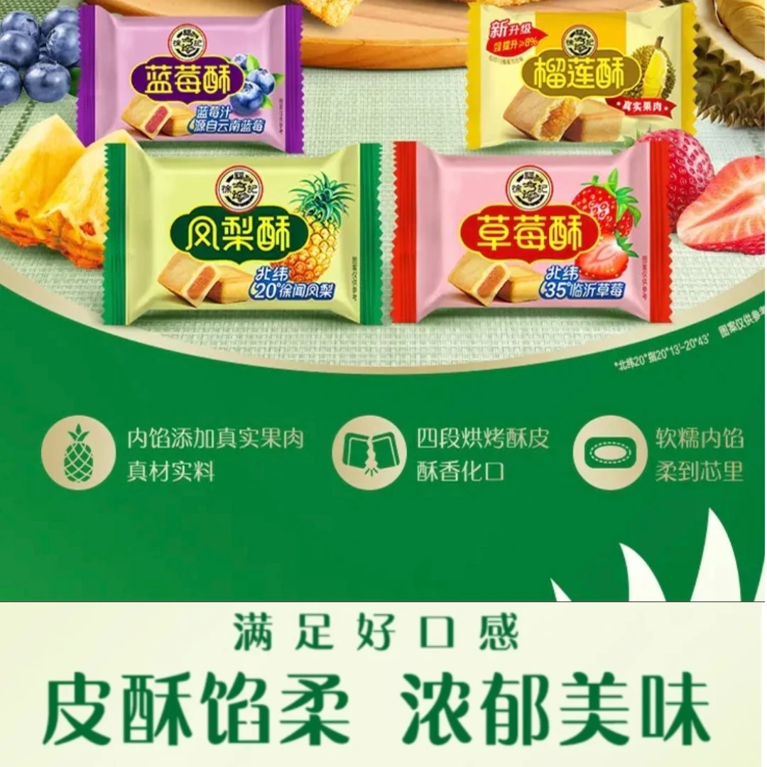 【日期新鲜】徐福记经典凤梨酥草莓/蓝莓/原味多种口味下午茶点心