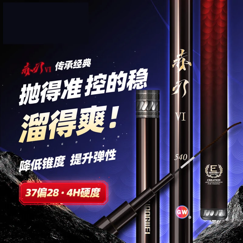GW/光威新品鱼竿赤刃六代综合竿超轻超硬适用鲫鱼鲤鱼垂钓用品商品图
