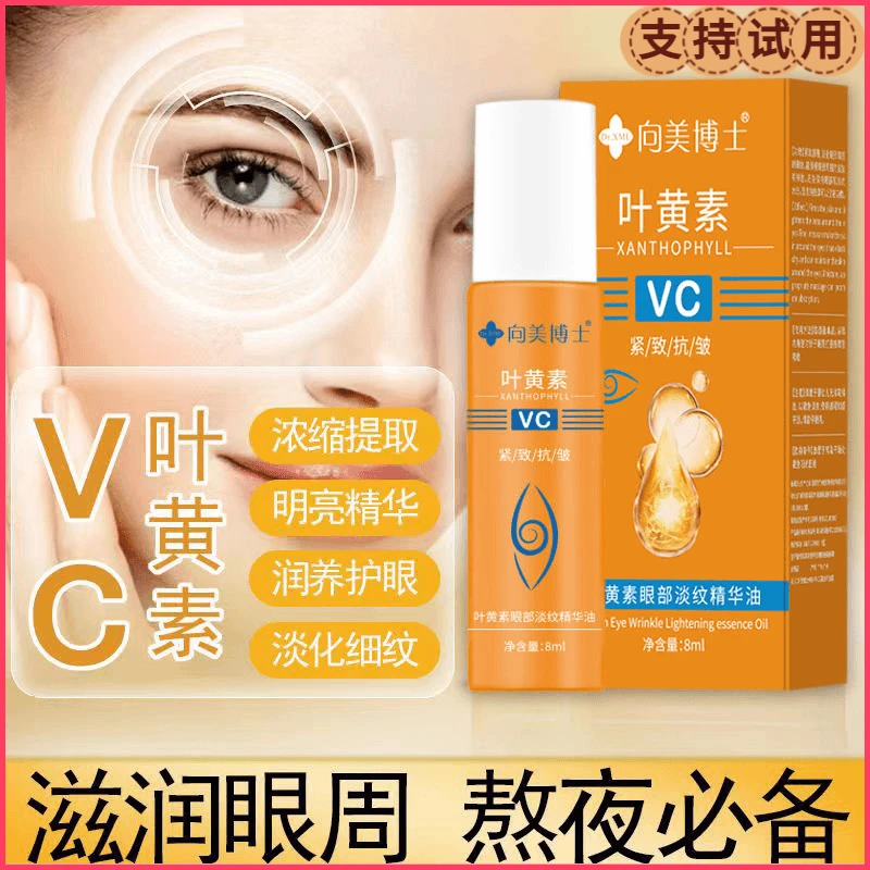 叶黄素紧致抗皱眼部精华油滋润保湿补水提亮肤色淡化细纹抹眼袋纹
