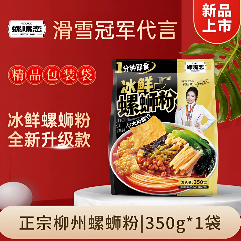 螺嘴恋新款正宗柳州螺狮粉冰鲜粉加浓加腐竹酸辣爽口宵夜速食零食