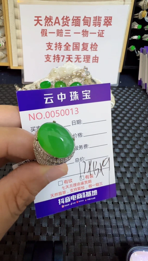 翡翠戒指未镶嵌/00130000