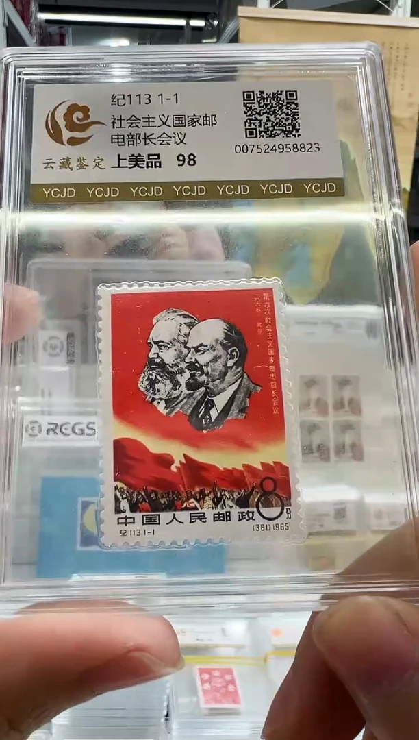 纪113 邮电部会议