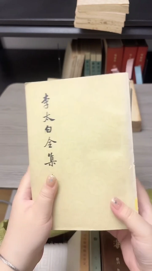 j****y李太白全集上中下
