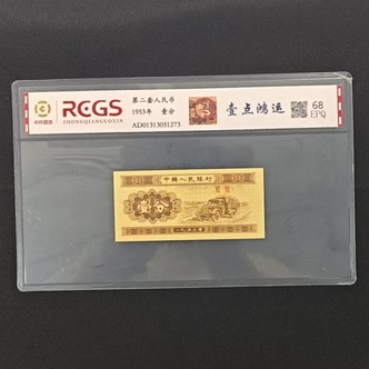 第二套人民币壹分退市评级币 QB920（多样性发其一）