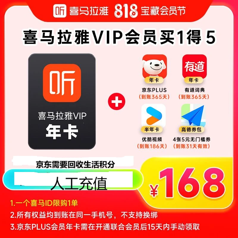 喜马拉雅年卡+京东年卡+优酷视频半年+有道年卡高德打车券ios可见