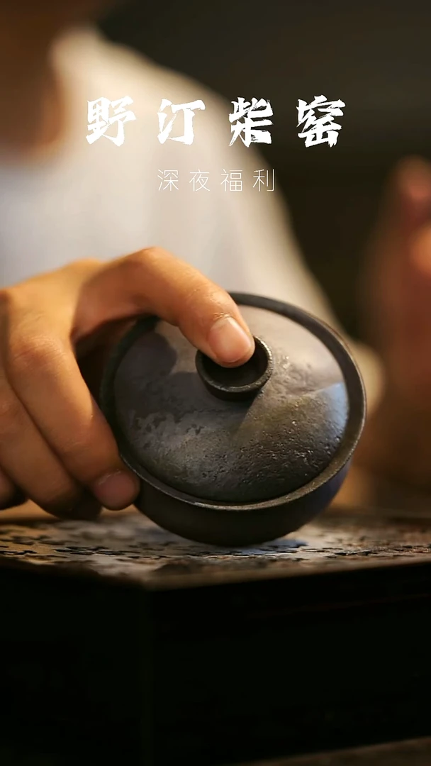 其他野汀柴窑手工手作@@YT52