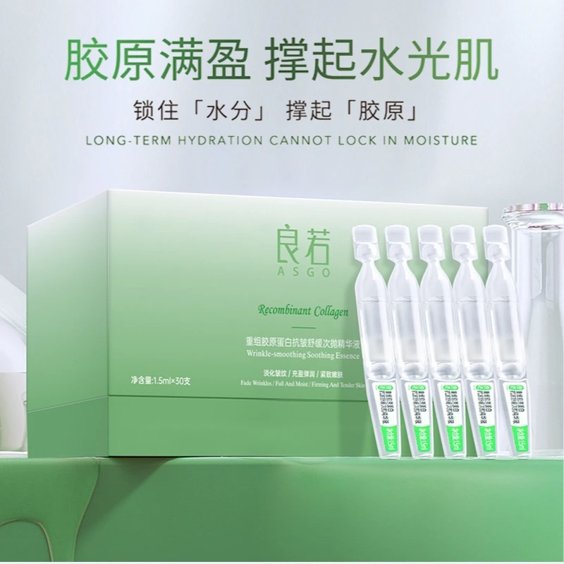 TY/-良若ASGO重组胶原蛋白抗皱舒缓次抛精华液*AF F140