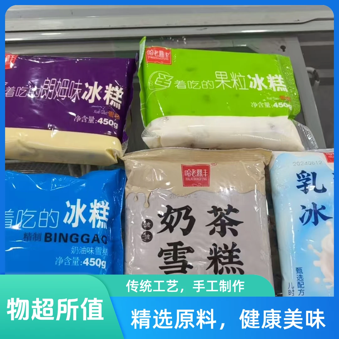 哈老鼎丰 冰糕多味儿