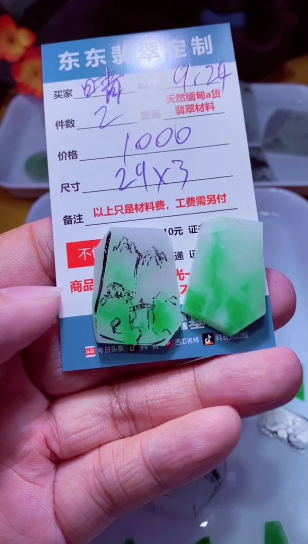 未镶嵌定制翡翠晴***坊材料2个1000