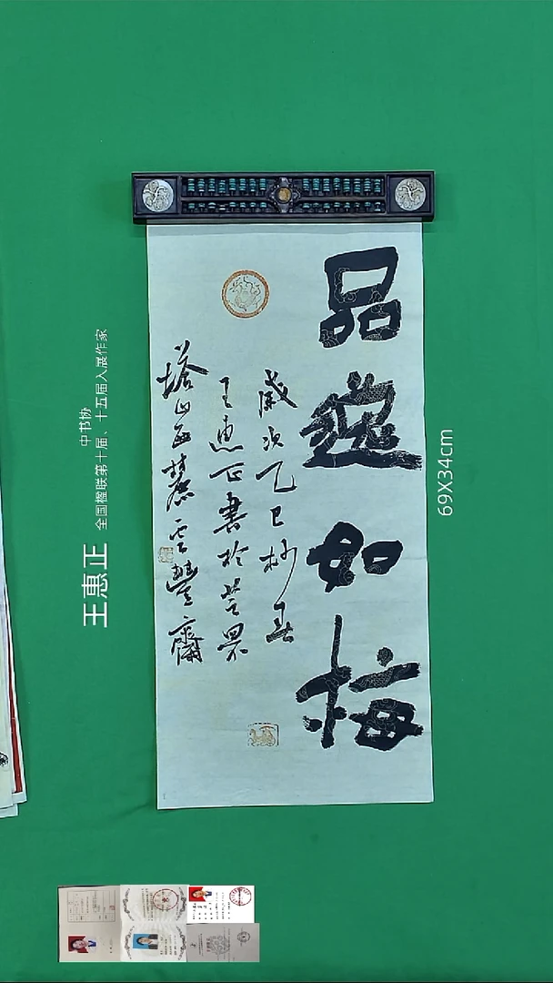 书法王惠正老师精品书法101