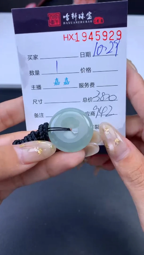 未镶嵌挂件翡翠哈轩 挂件1