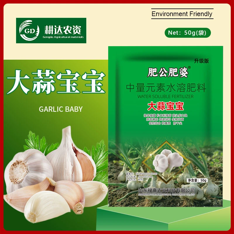 大蒜宝宝返青抽苔肥出苔齐生根壮苗防干尖黄叶水溶肥料大蒜叶面肥