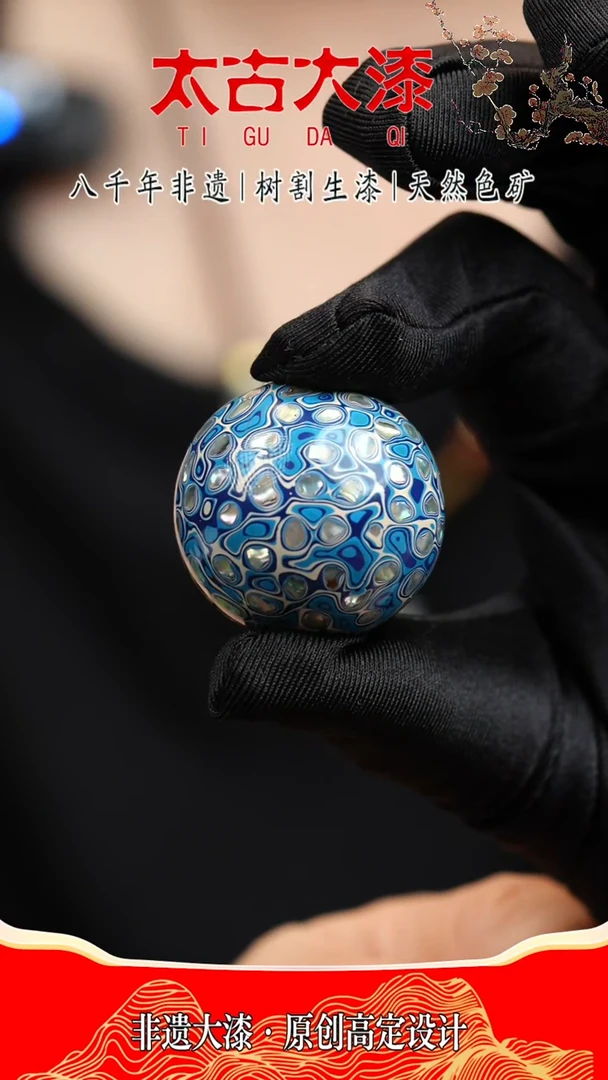 @3.0满螺钿蓝白@ 大漆珠 非遗大漆