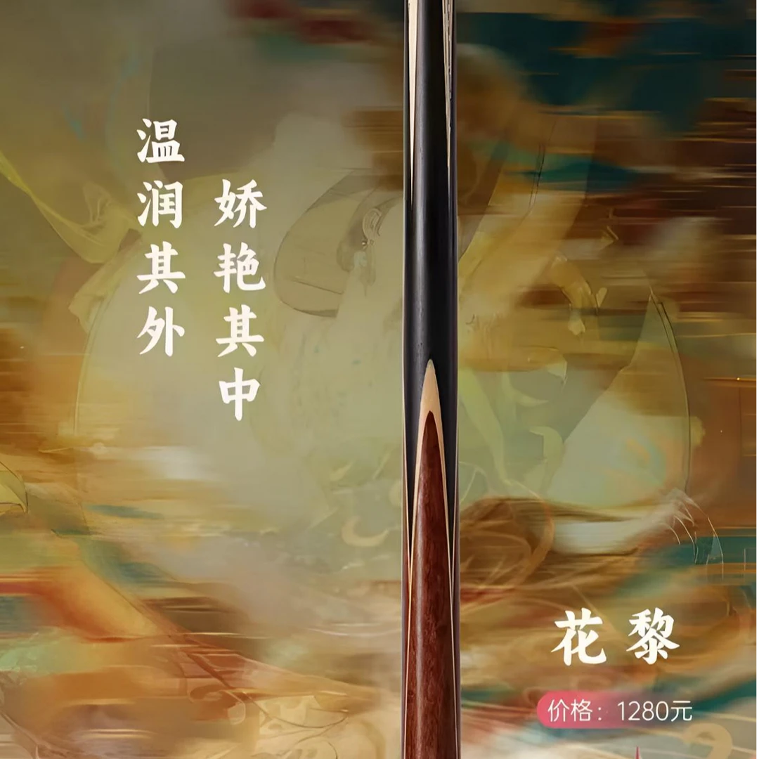 嘉力嘉力台球杆花黎台球杆中式黑八小头杆桌球杆