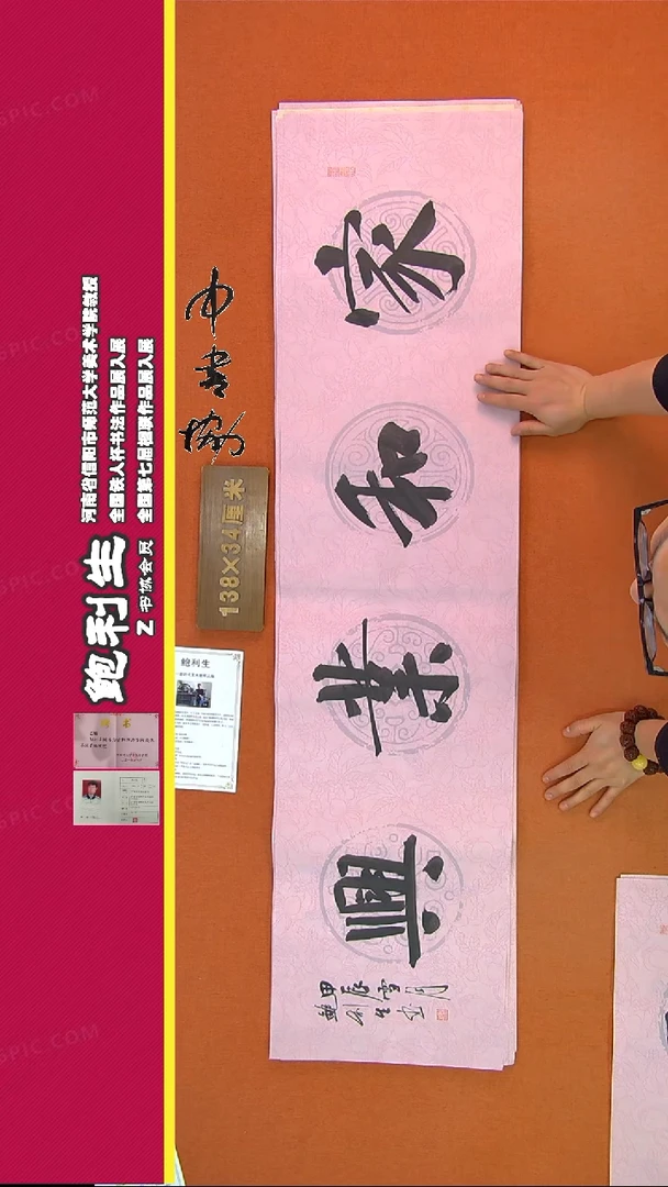 【闪购商品】书法164A鲍利生书法作品