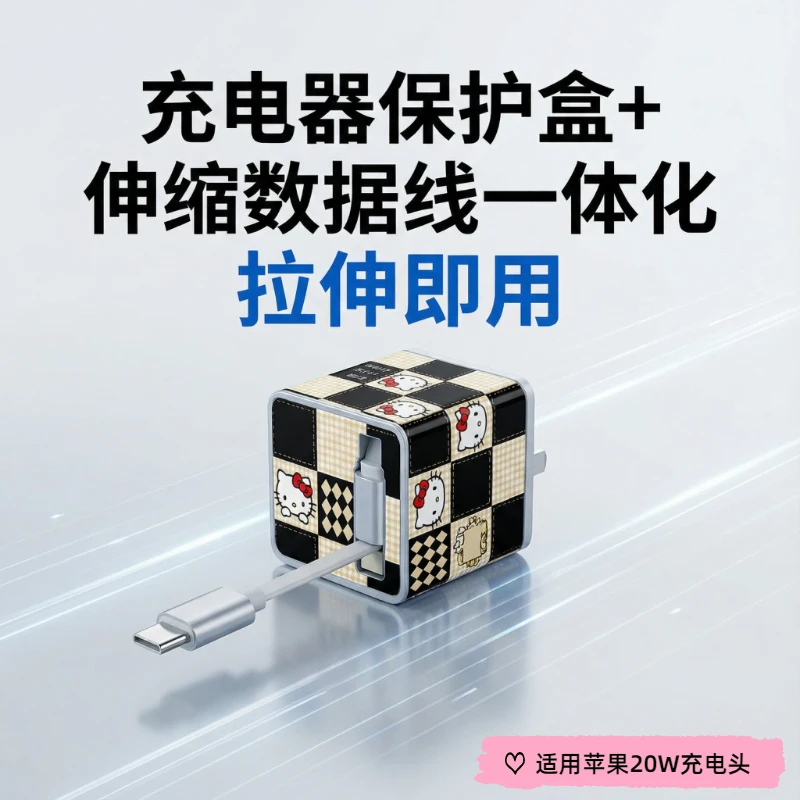 适用20W苹果充电器保护套双接口手机伸缩数据线二合一便携盒子