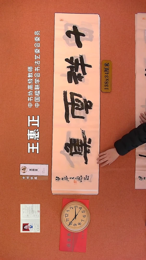 【闪购商品】书法124     王惠正老师书法作品